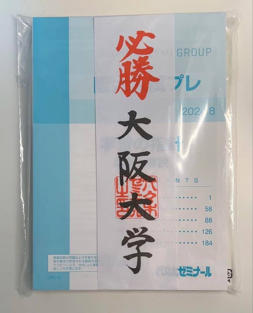 京大入試プレ 2021.7 代ゼミ Amazon.co.jp: 阪大入試プレ 代ゼミ 2024年8月 : ホビー